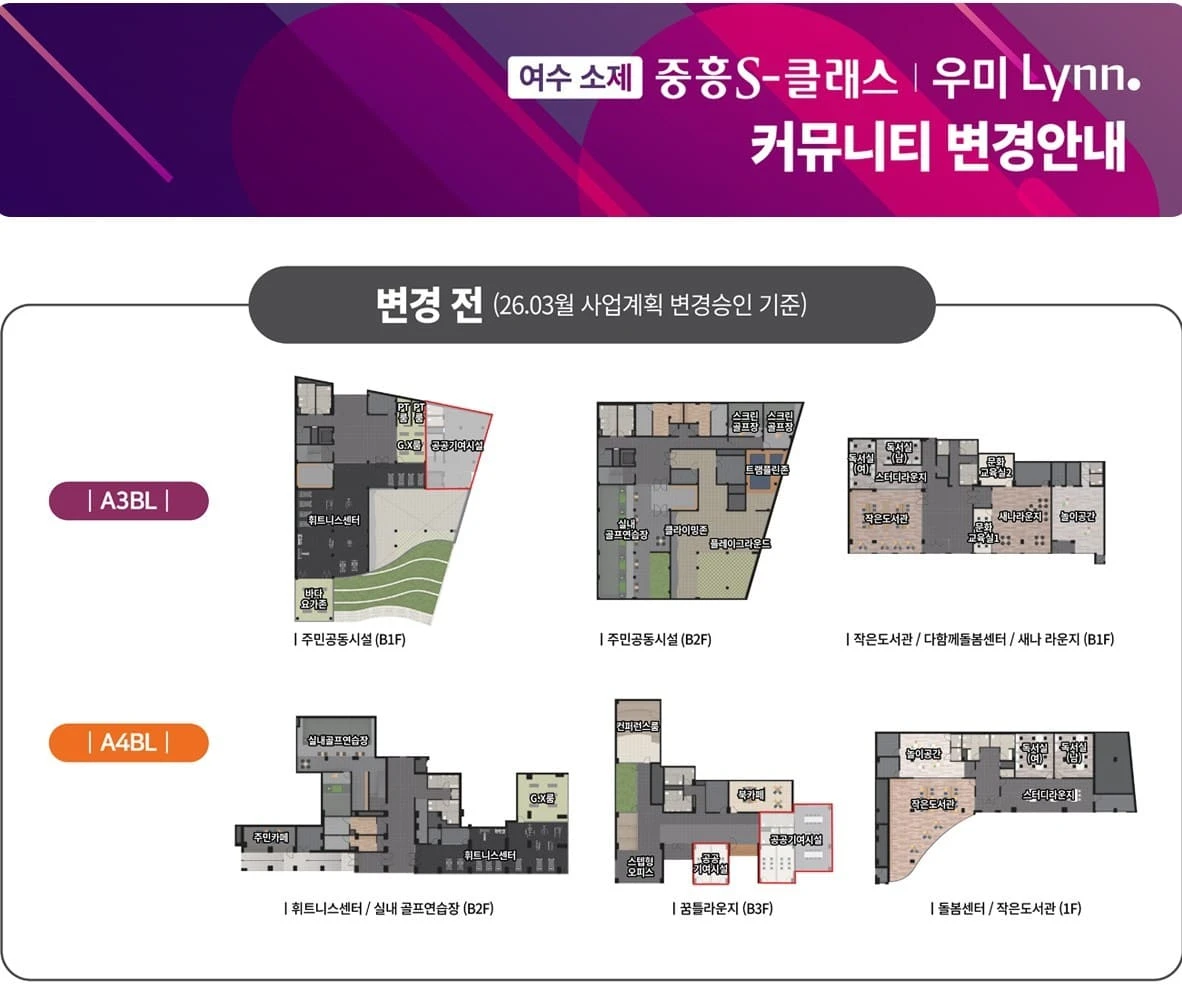 여수 소제 중흥s클래스 우미린 선착순 동호지정 계약을 위한 모델하우스 방문 안내 및 층별 분양가
