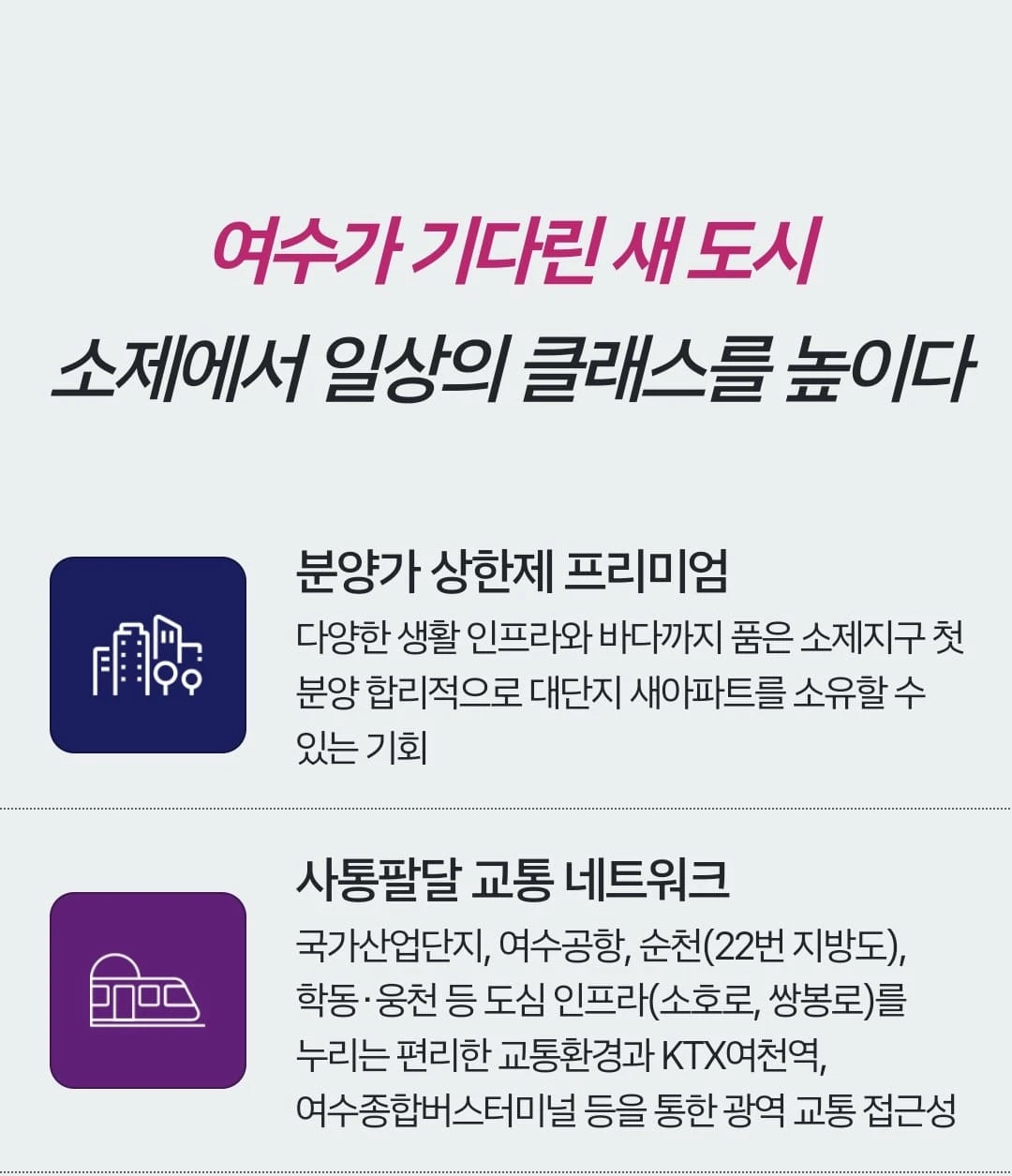 선착순 줍줍 진행 중인 여수 소제 중흥s클래스 우미린 분양가 및 견본주택 방문 안내 이미지
