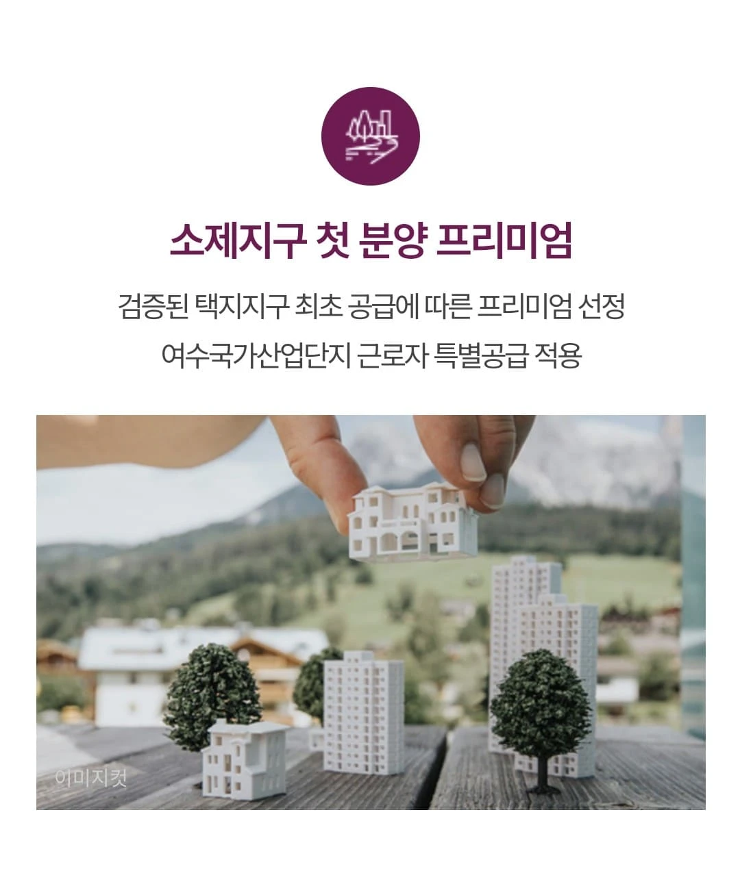 계약금 5% 혜택 적용된 여수 소제 중흥s클래스 우미린 분양가 및 선착순 잔여세대 동호수 지정 표